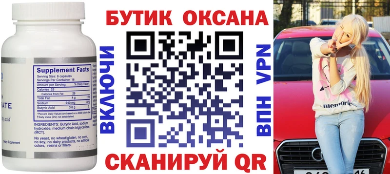 Бутират буратино  Шумерля 