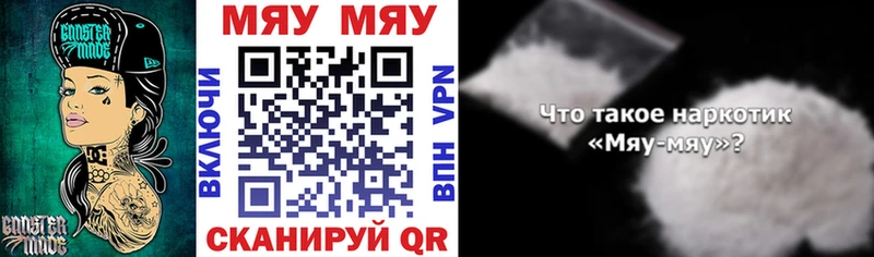 МЕГА ТОР Шумерля Меф мяу мяу где купить